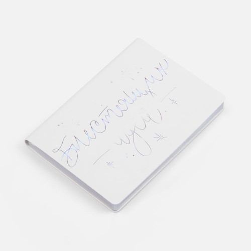 Набор «Блестящих идей!»