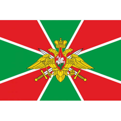 Флаг Пограничные войска России