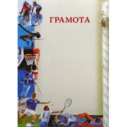 Грамота ГР-3